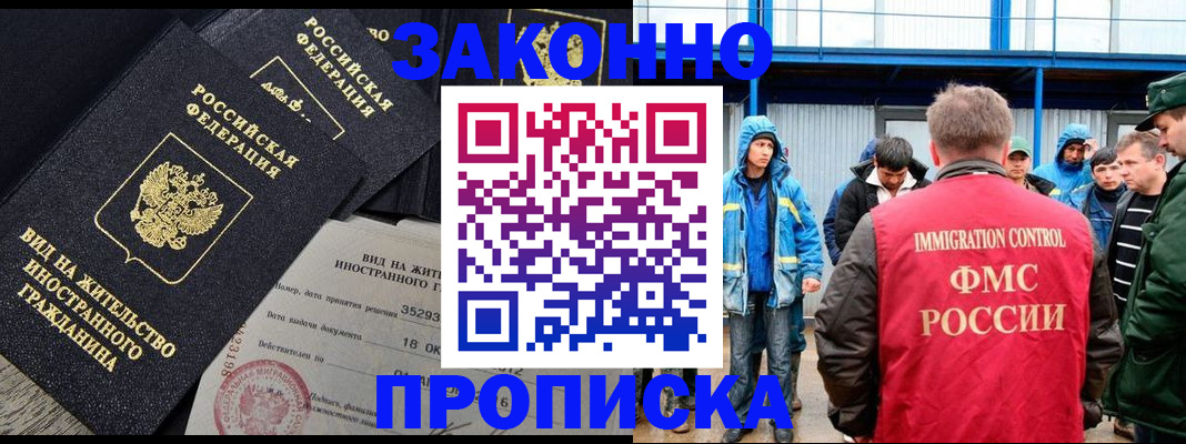 прописка 2025 в Дербенте