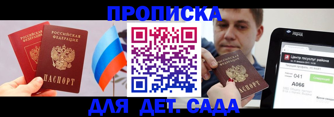 прописка для школы в Дербенте