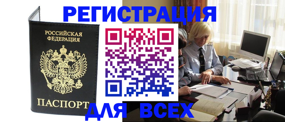 прописка для работы в Дербенте