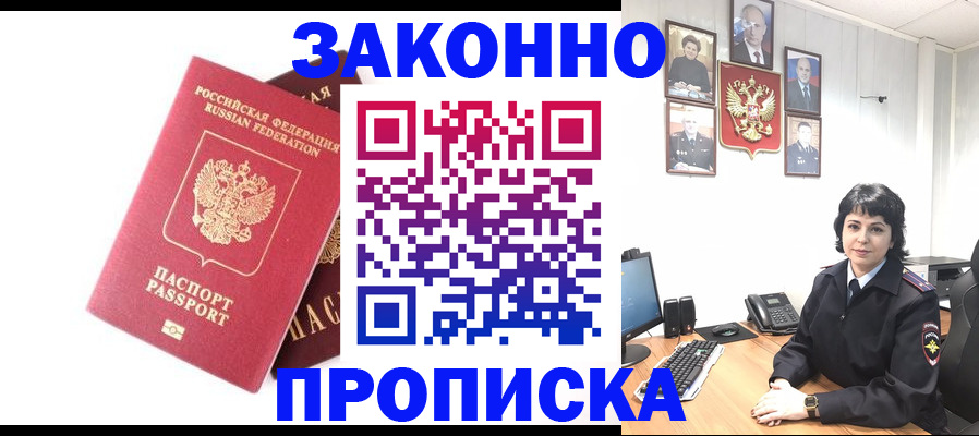 прописка для работы в Дербенте