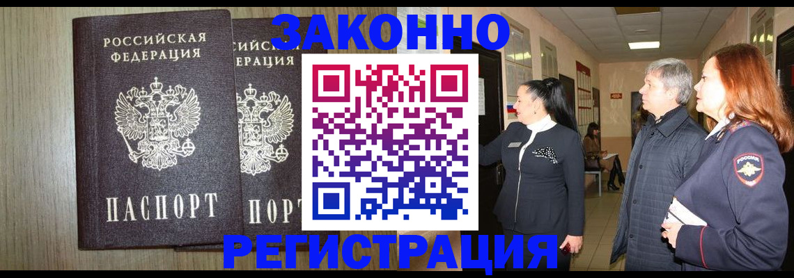 прописка законно в Дербенте