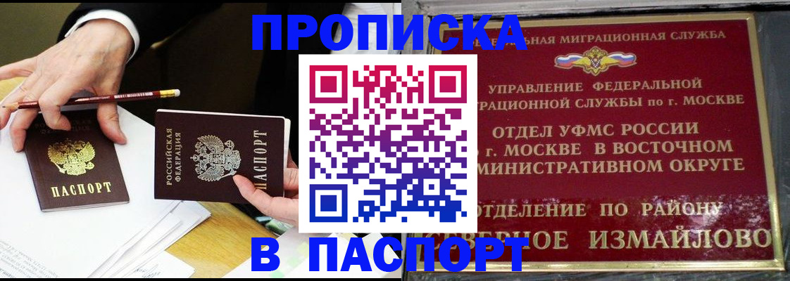 прописка 2025 в Дербенте