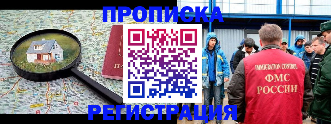 прописка в квартире в Дербенте