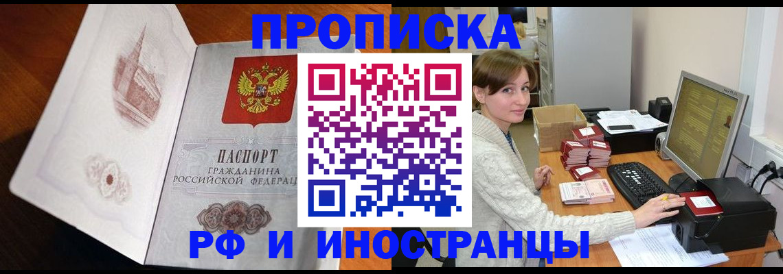 прописка в Дербенте